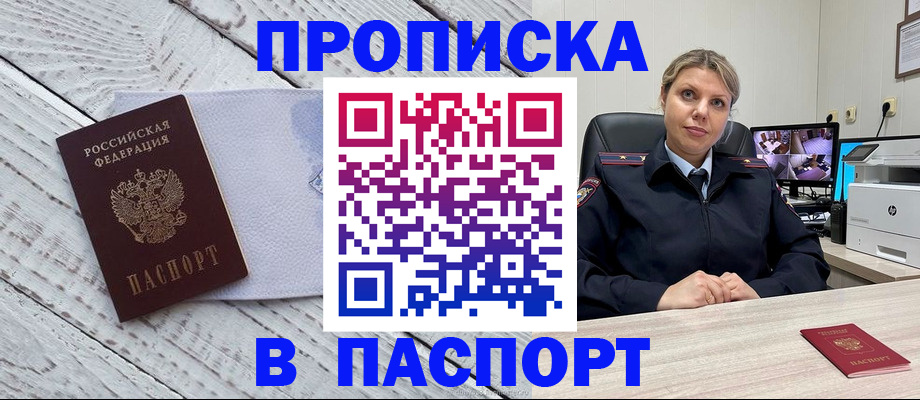 временная прописка в Дальнегорске