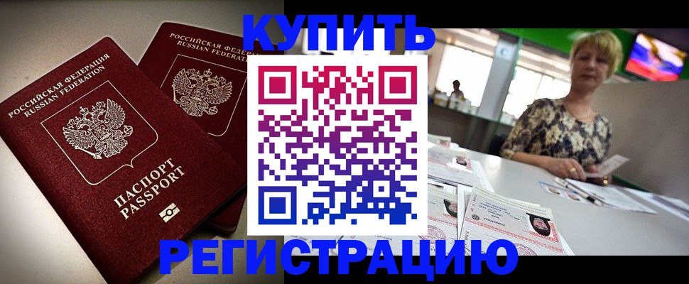 временная прописка в Дальнегорске